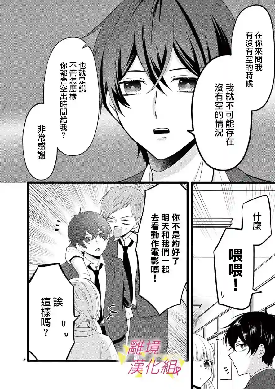 我们收集了幸福的恋爱第103话