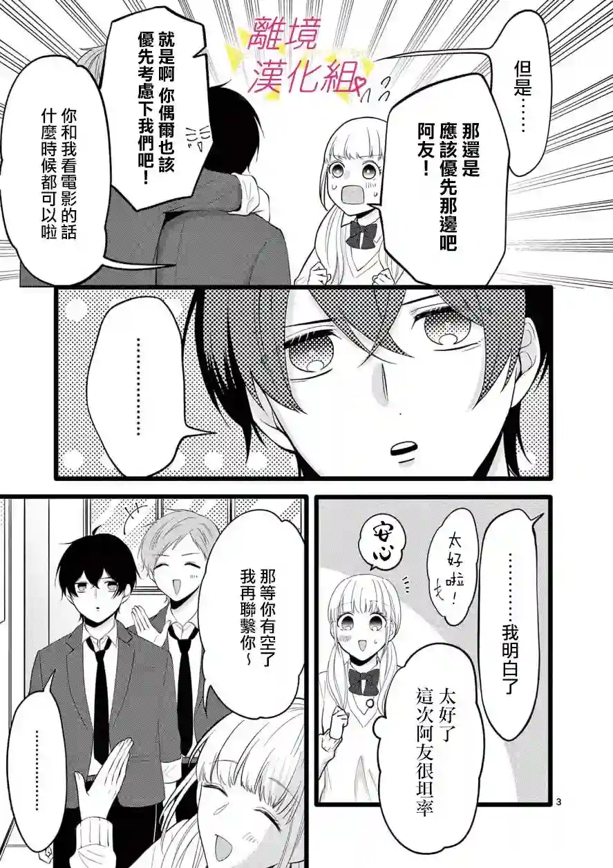 我们收集了幸福的恋爱第103话