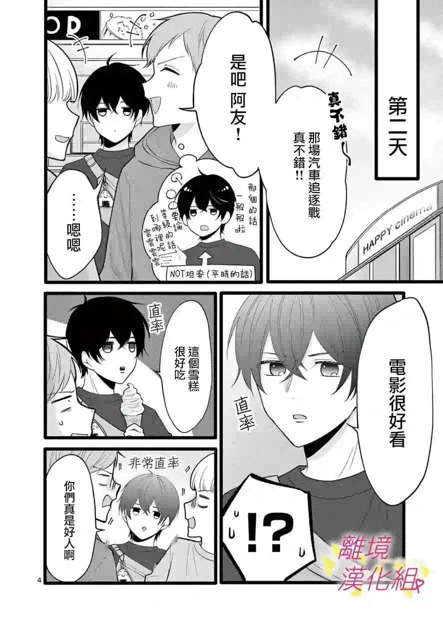 我们收集了幸福的恋爱第103话