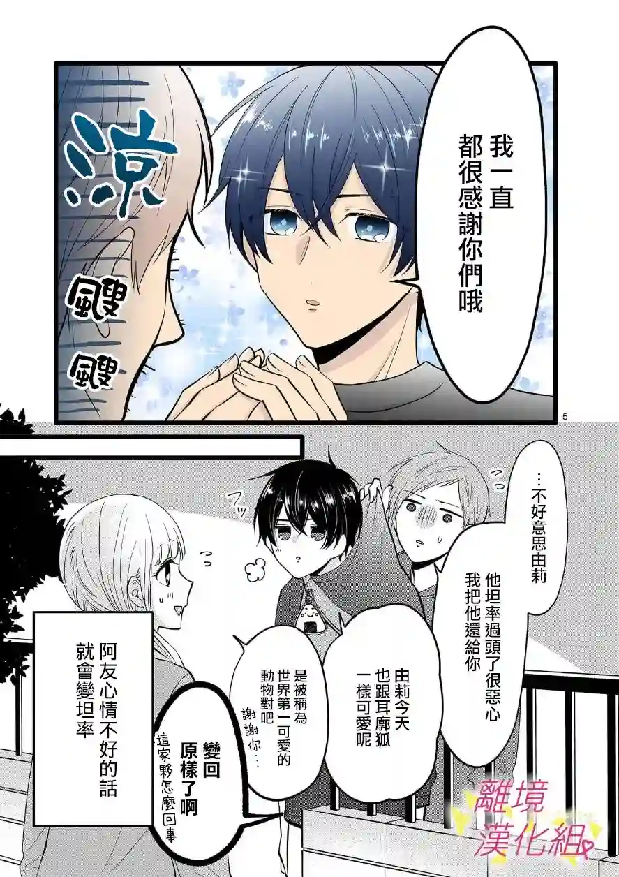 我们收集了幸福的恋爱第103话