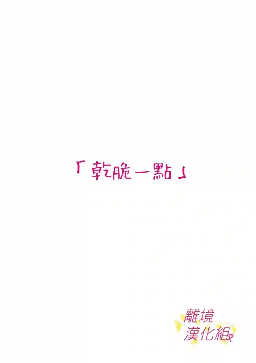 我们收集了幸福的恋爱第103话