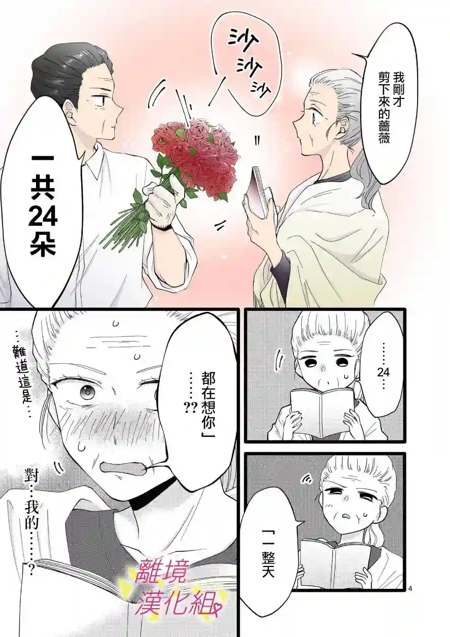 我们收集了幸福的恋爱第104话