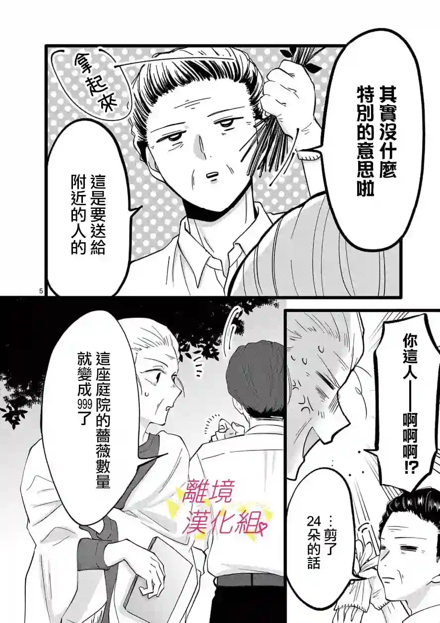 我们收集了幸福的恋爱第104话