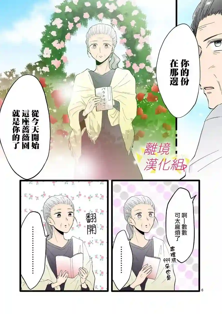 我们收集了幸福的恋爱第104话