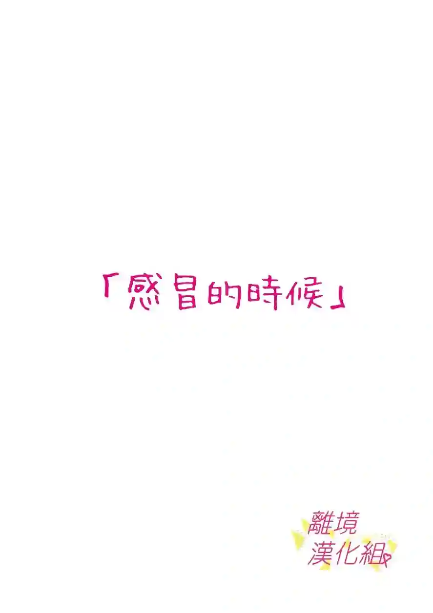 我们收集了幸福的恋爱第104话