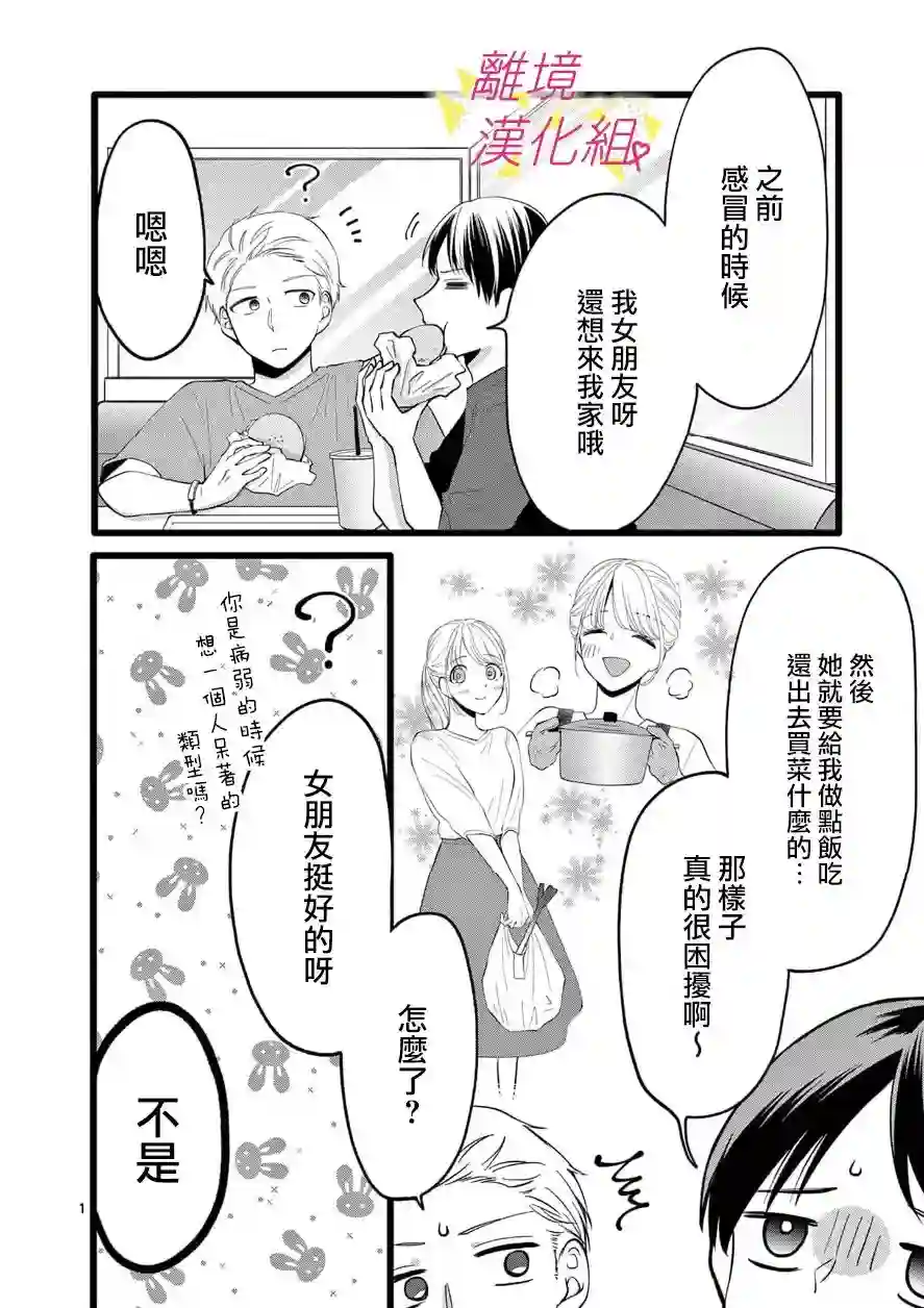 我们收集了幸福的恋爱第104话