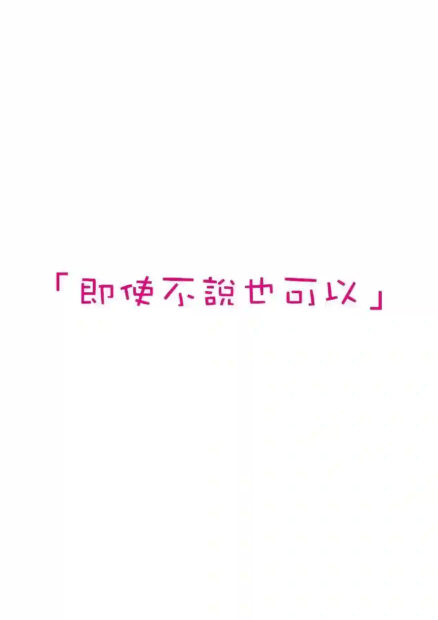 我们收集了幸福的恋爱第105话
