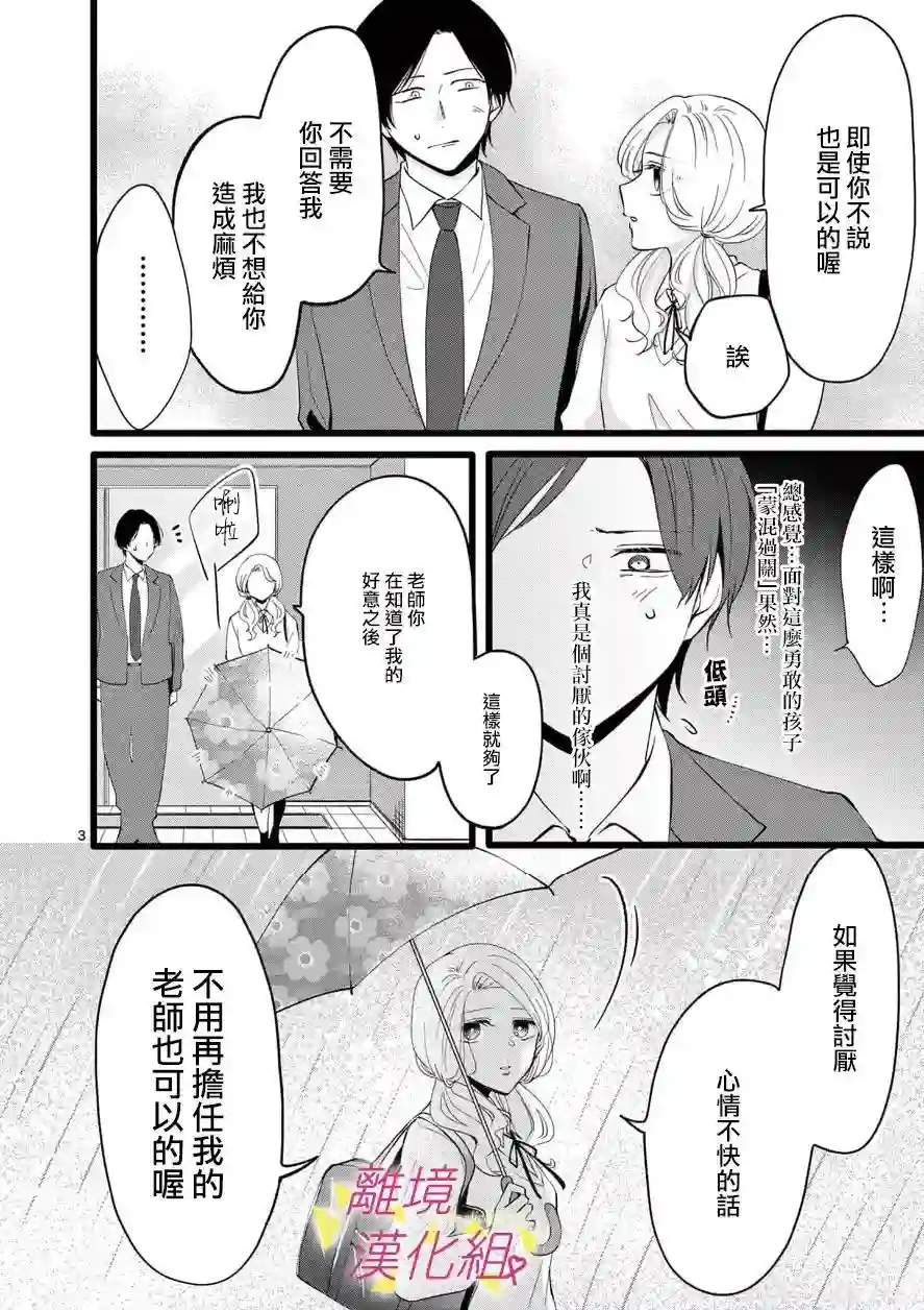 我们收集了幸福的恋爱第105话