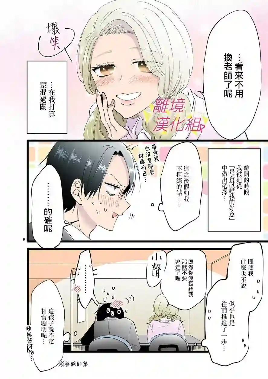 我们收集了幸福的恋爱第105话