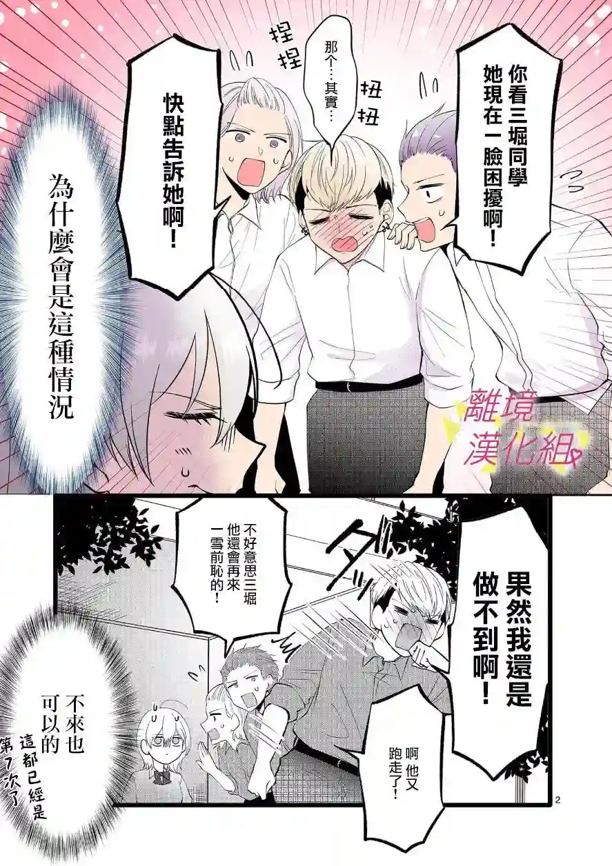 我们收集了幸福的恋爱第105话