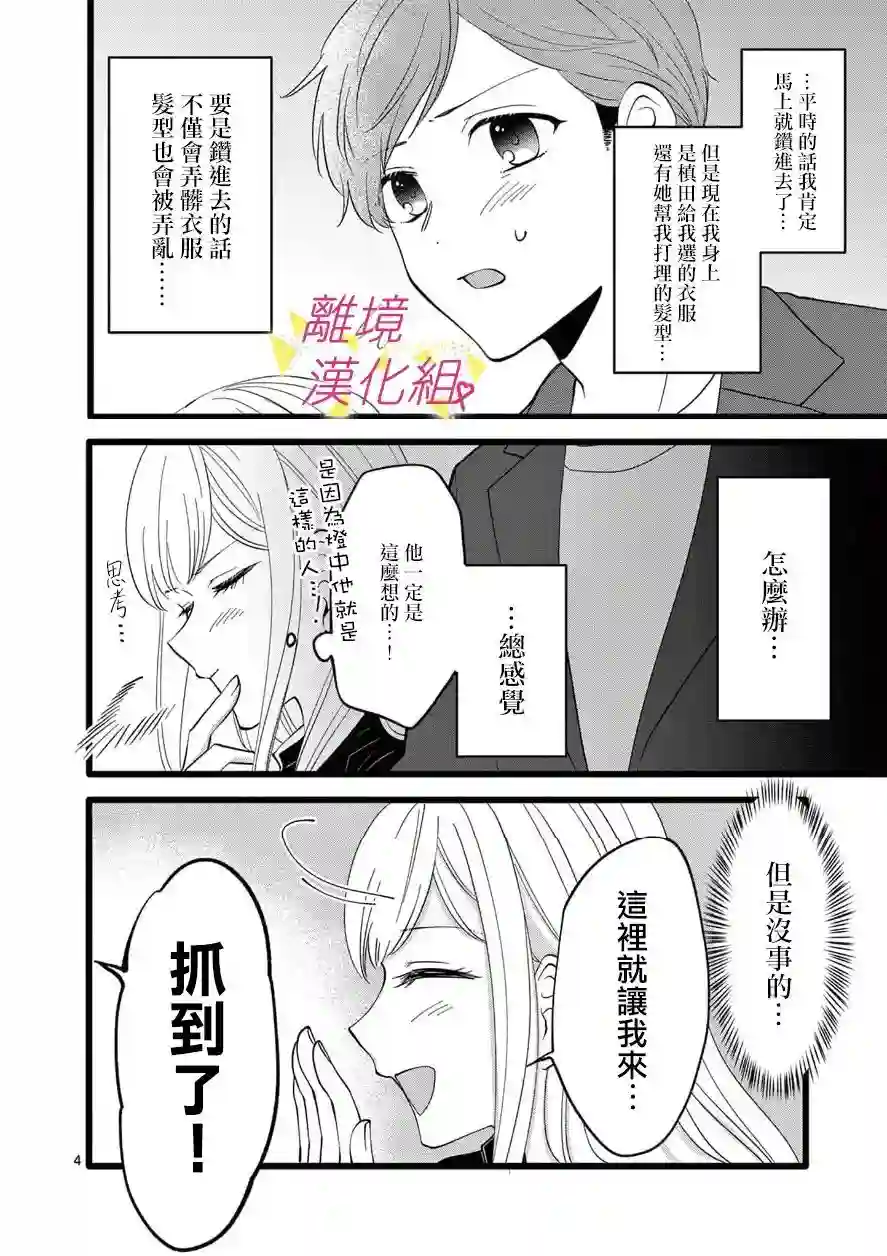 我们收集了幸福的恋爱第106话