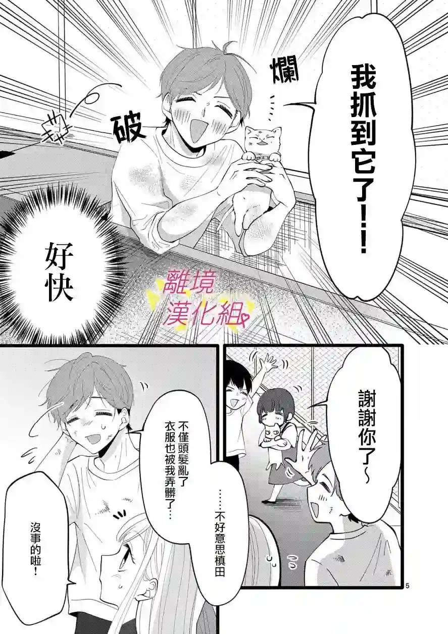 我们收集了幸福的恋爱第106话