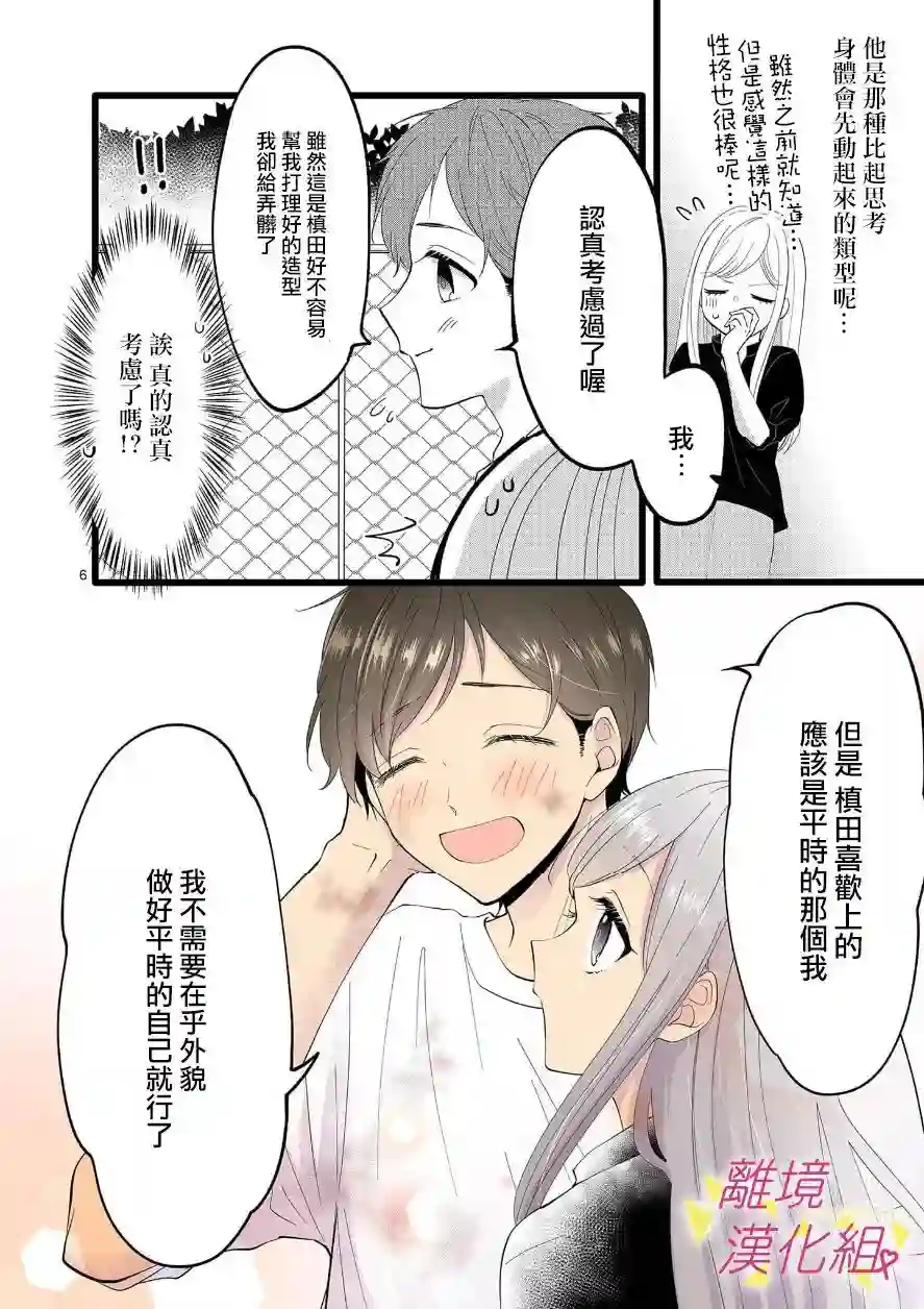我们收集了幸福的恋爱第106话
