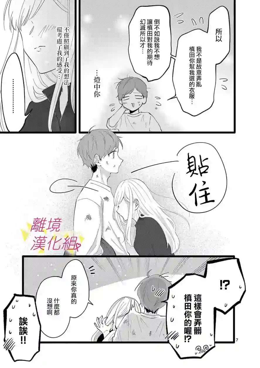 我们收集了幸福的恋爱第106话