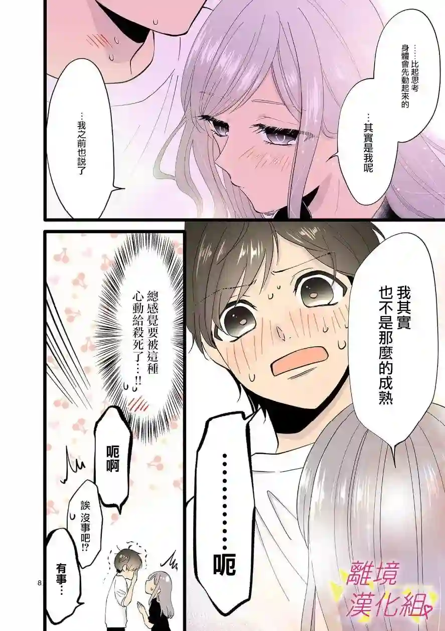 我们收集了幸福的恋爱第106话