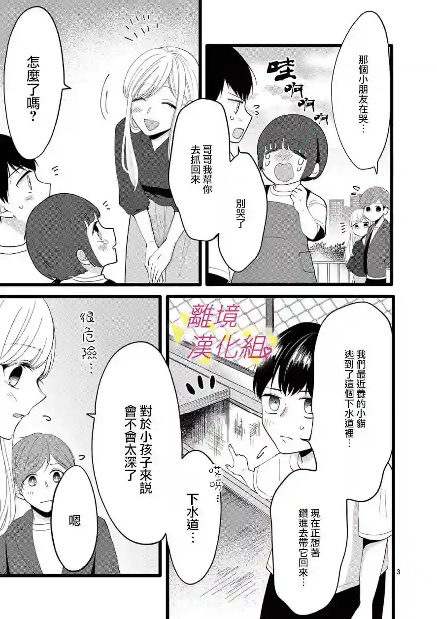 我们收集了幸福的恋爱第106话