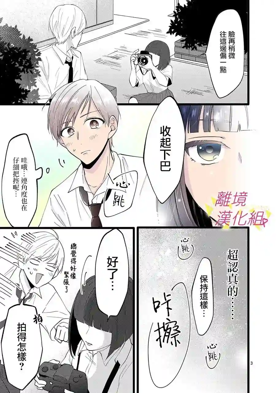 我们收集了幸福的恋爱第107话