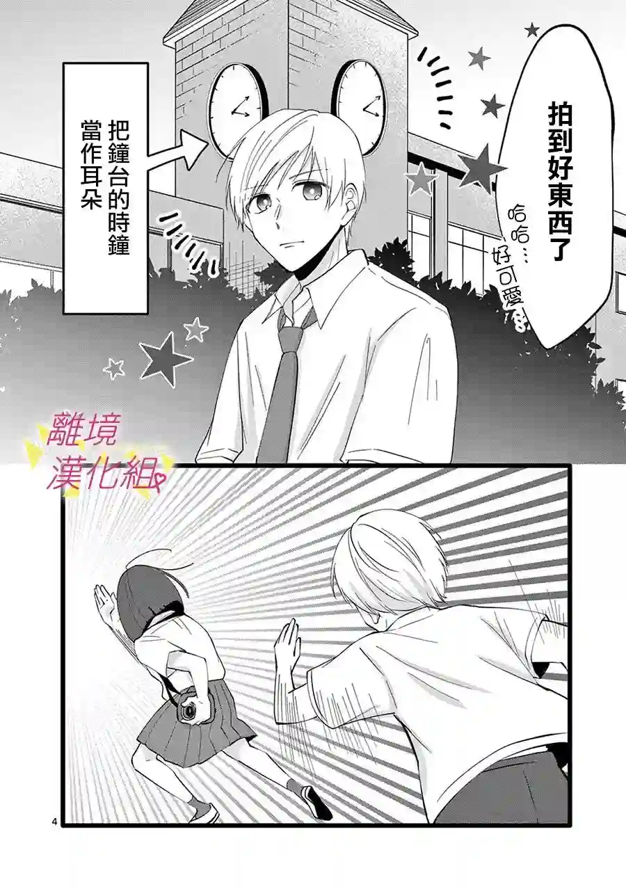 我们收集了幸福的恋爱第107话