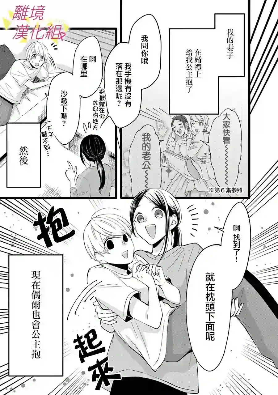 我们收集了幸福的恋爱第107话