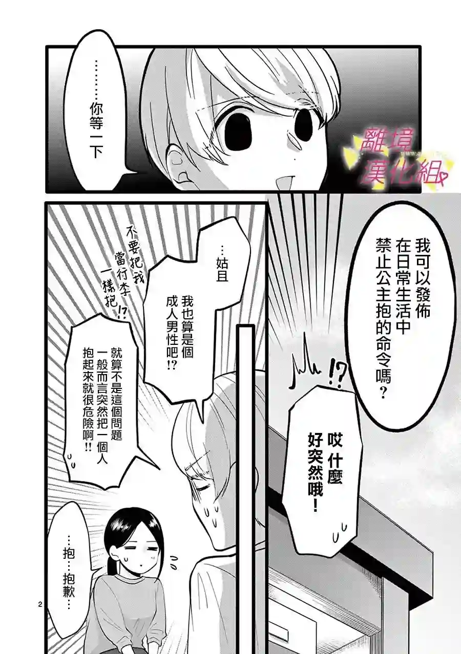 我们收集了幸福的恋爱第107话