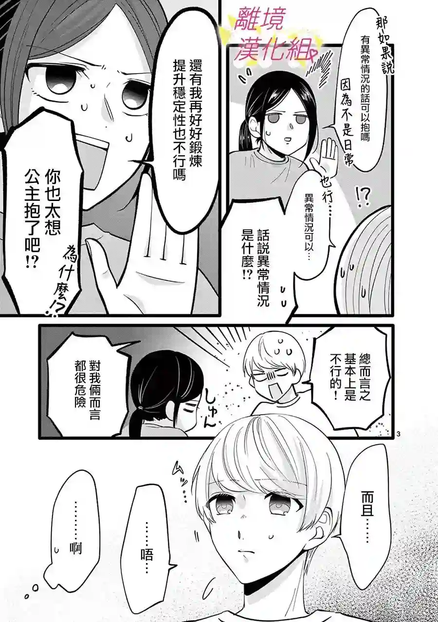 我们收集了幸福的恋爱第107话