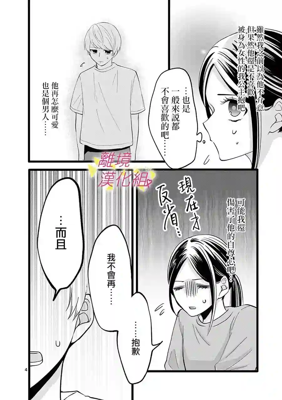我们收集了幸福的恋爱第107话