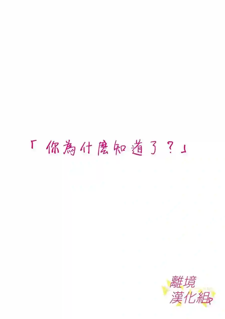 我们收集了幸福的恋爱第107话