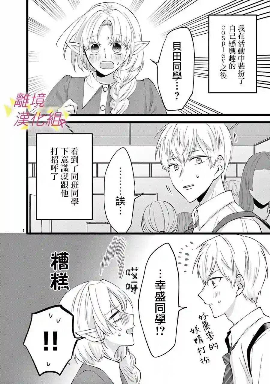 我们收集了幸福的恋爱第107话