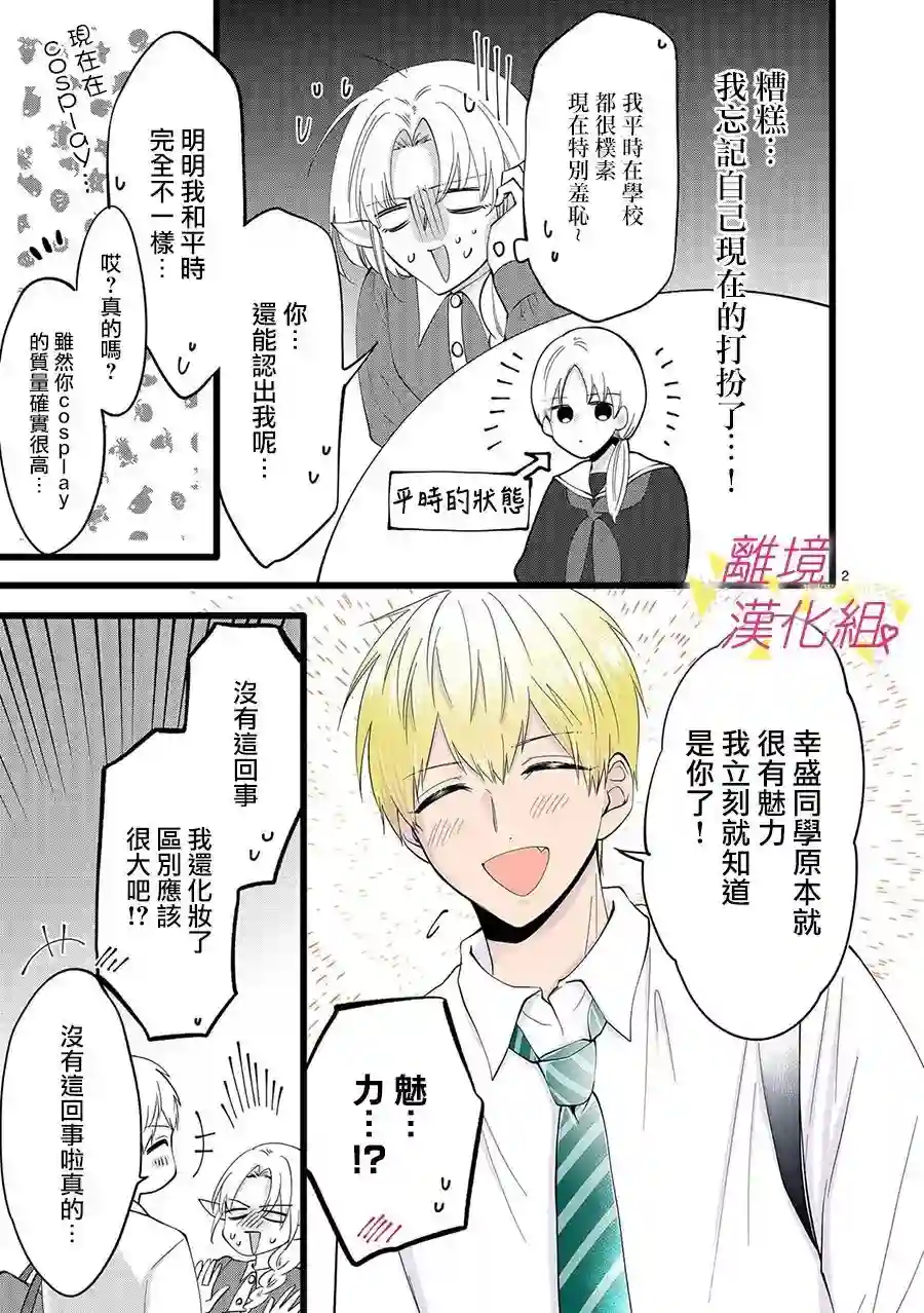 我们收集了幸福的恋爱第107话