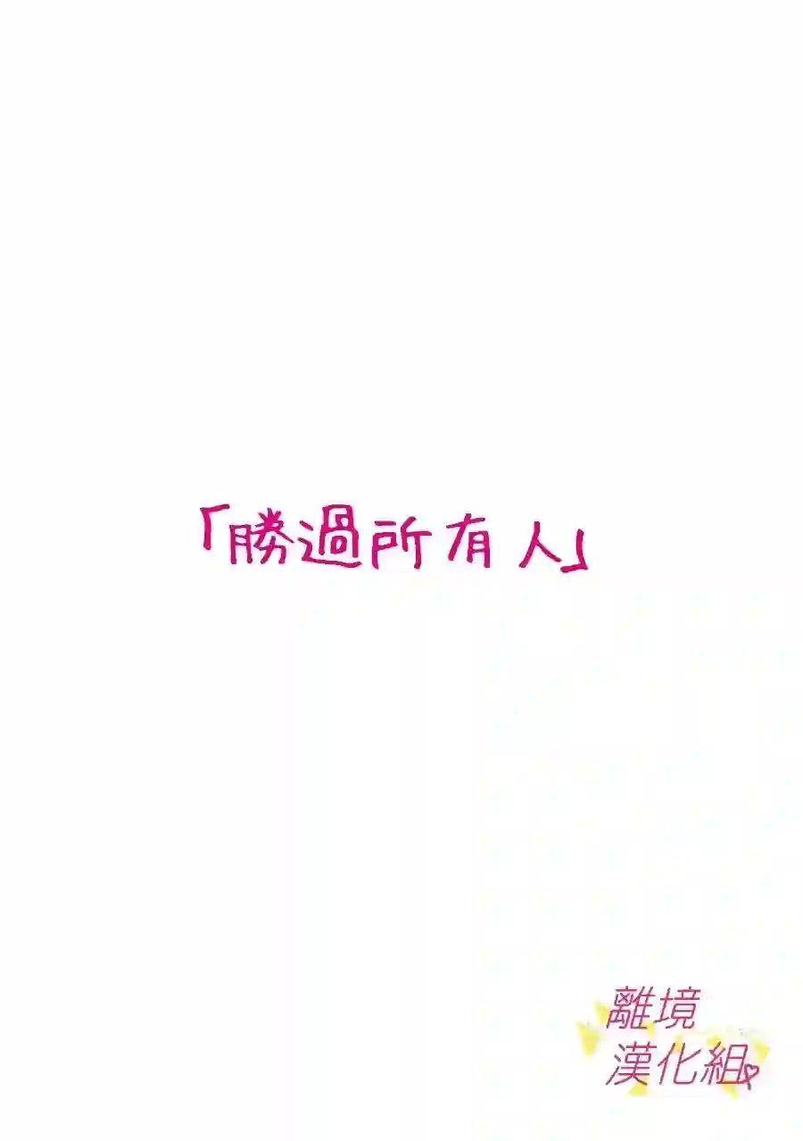 我们收集了幸福的恋爱第108话