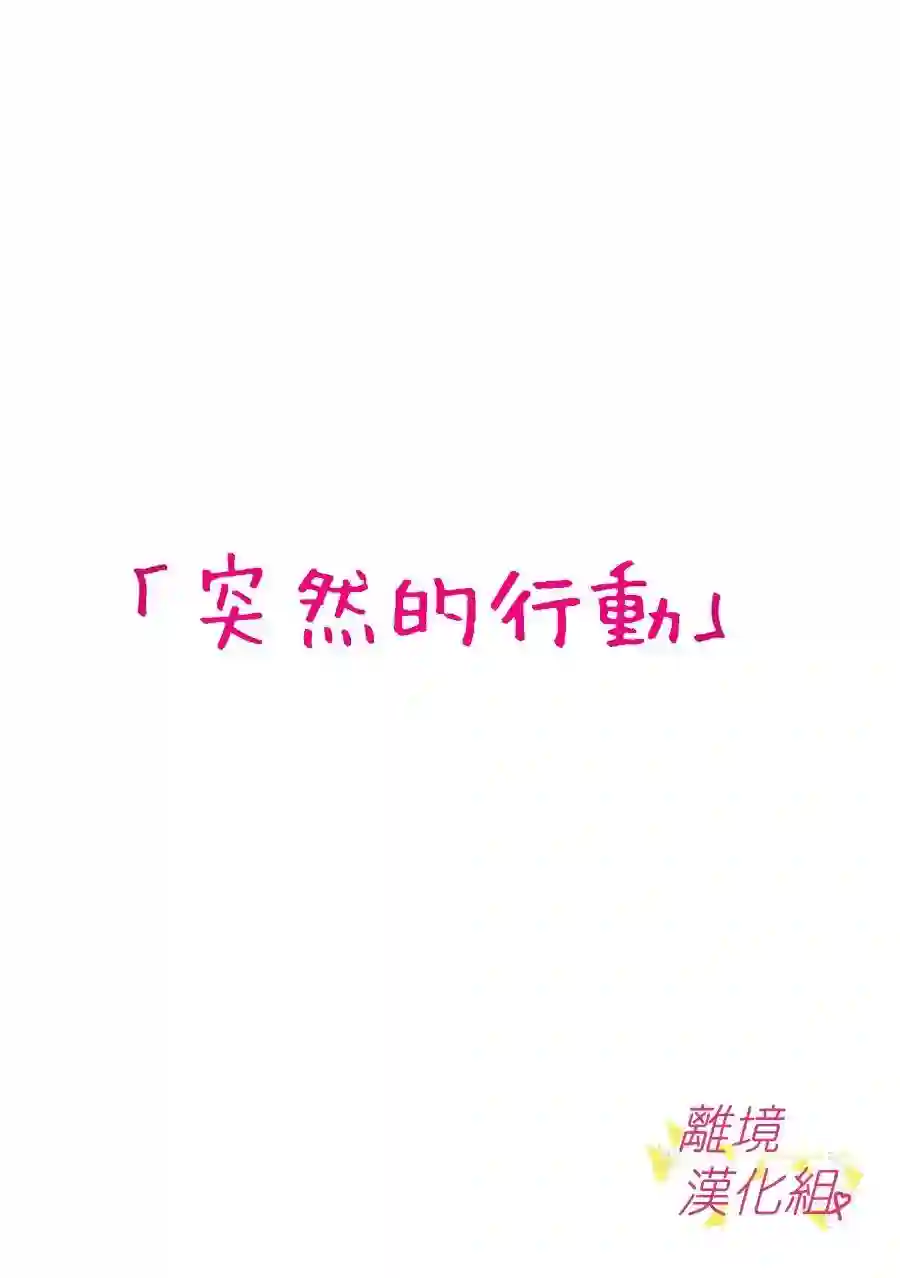 我们收集了幸福的恋爱第108话