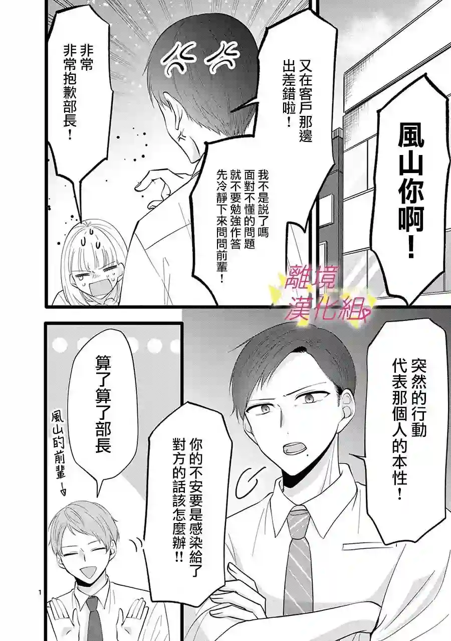 我们收集了幸福的恋爱第108话