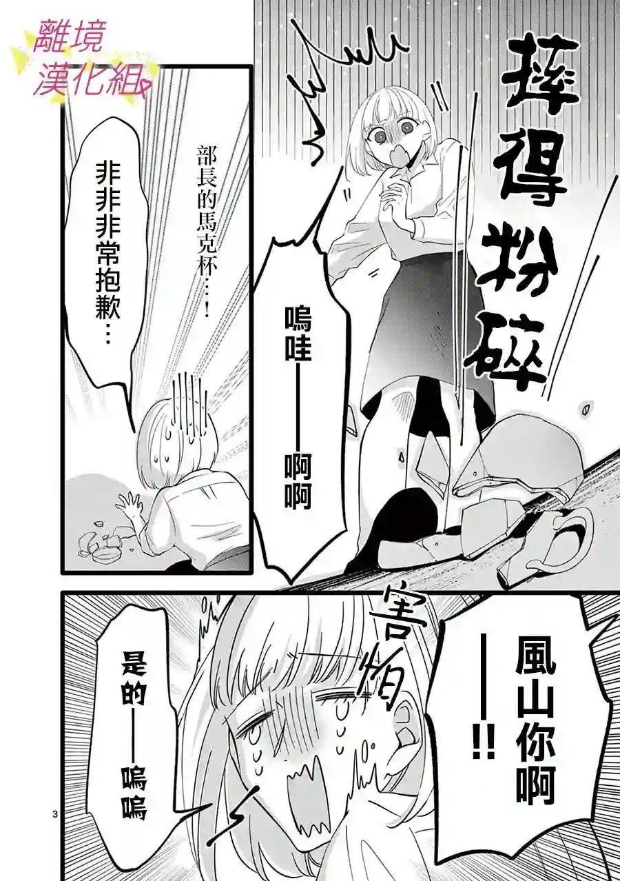 我们收集了幸福的恋爱第108话