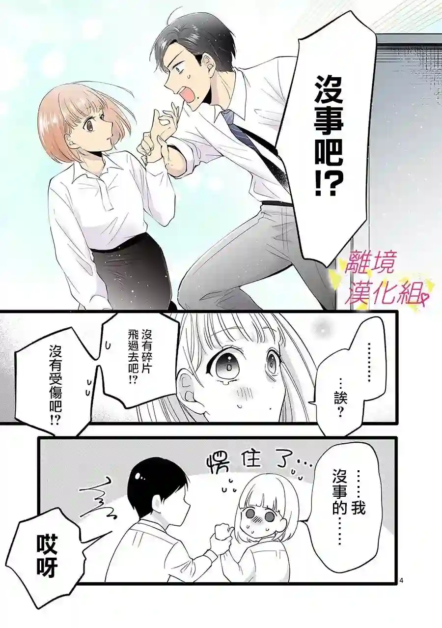 我们收集了幸福的恋爱第108话