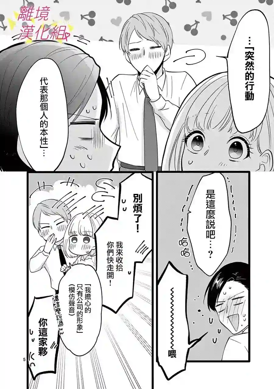 我们收集了幸福的恋爱第108话