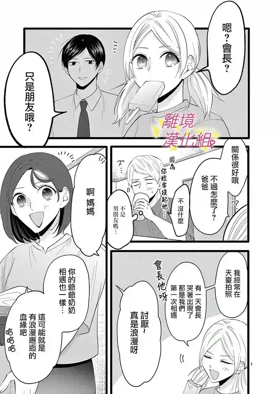 我们收集了幸福的恋爱第108话