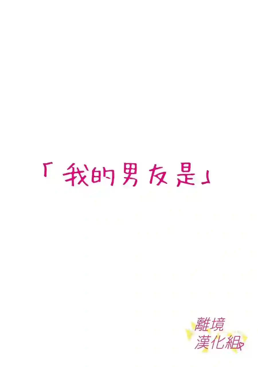 我们收集了幸福的恋爱第108话