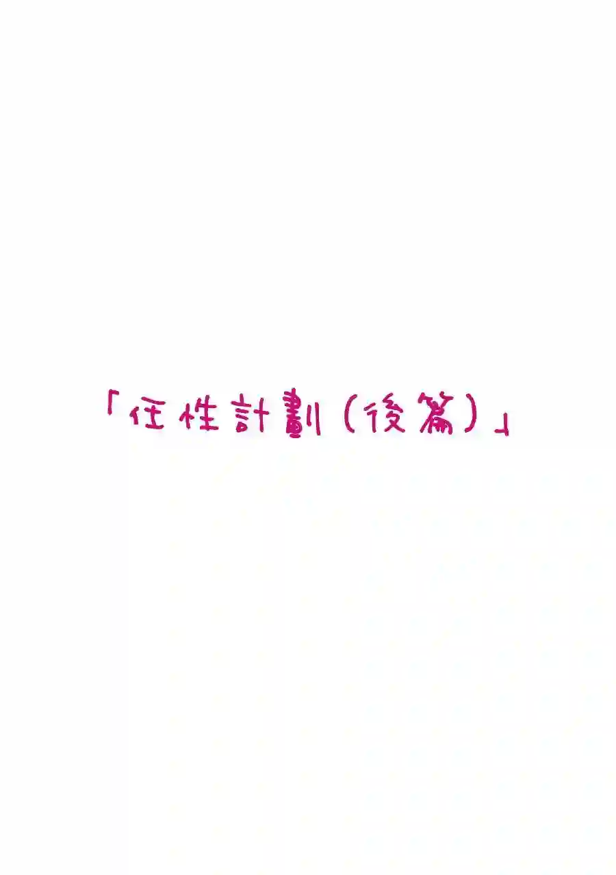 我们收集了幸福的恋爱第110话