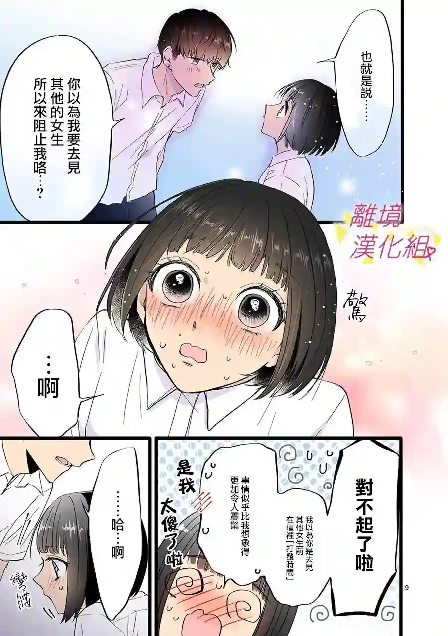 我们收集了幸福的恋爱第110话