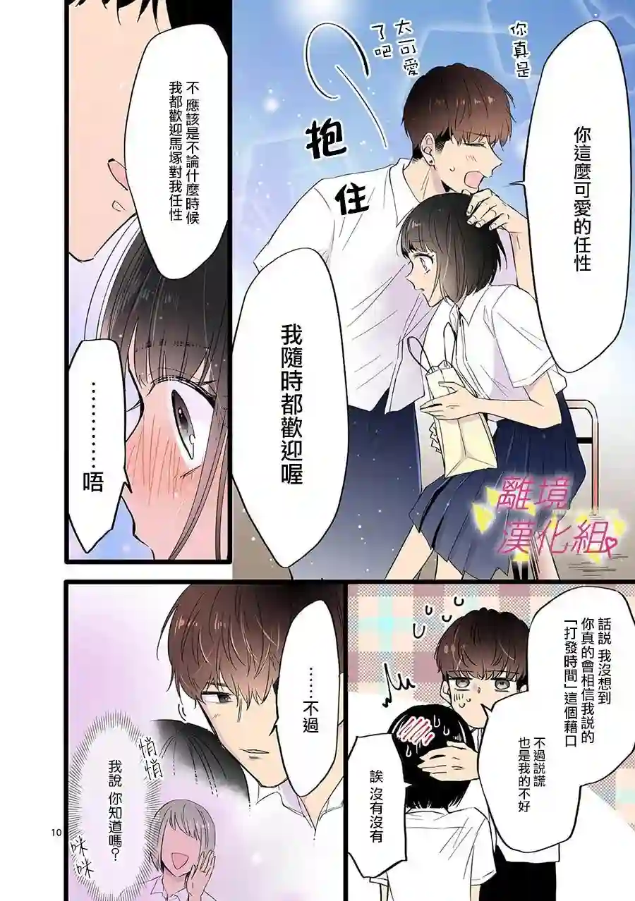 我们收集了幸福的恋爱第110话