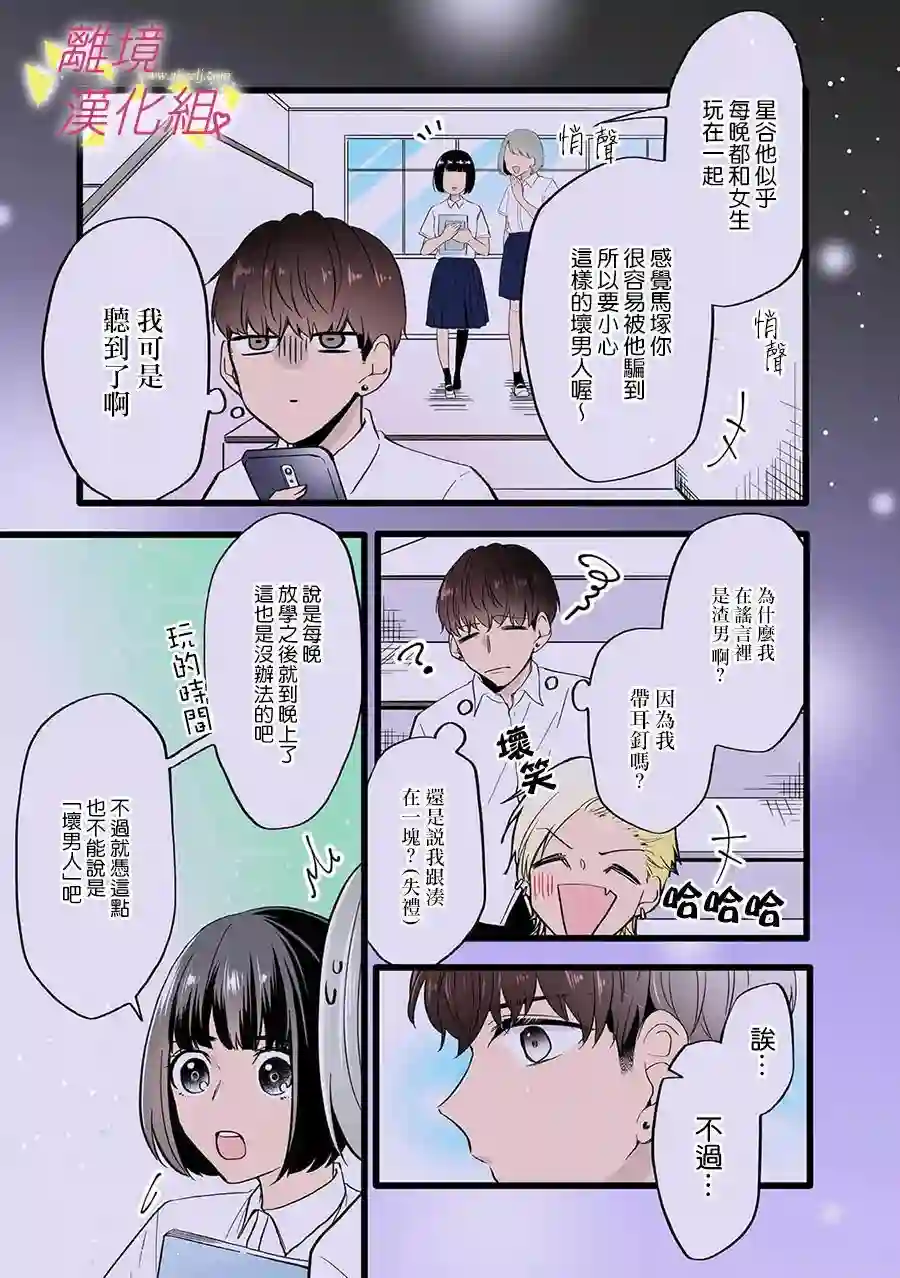 我们收集了幸福的恋爱第110话