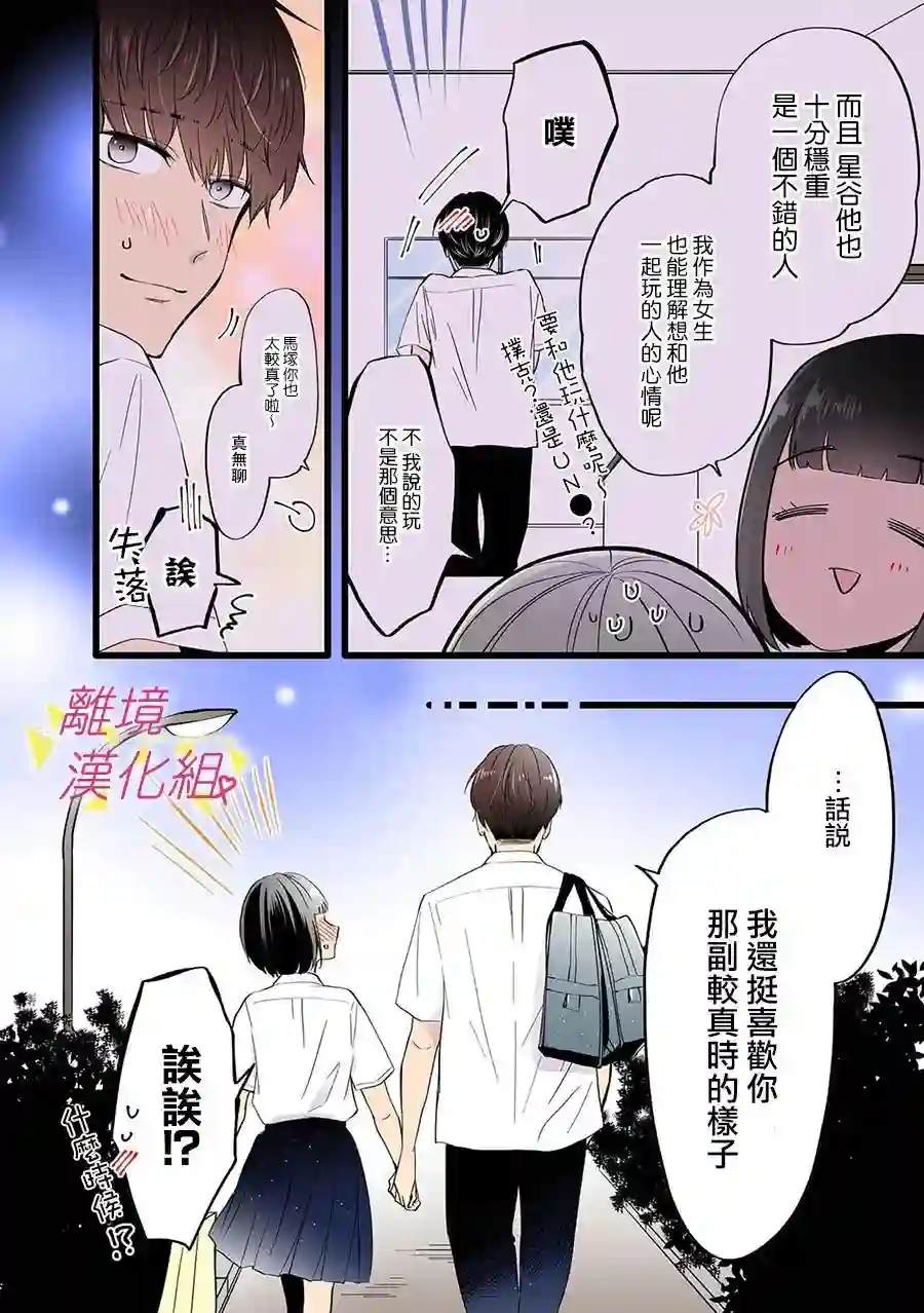 我们收集了幸福的恋爱第110话