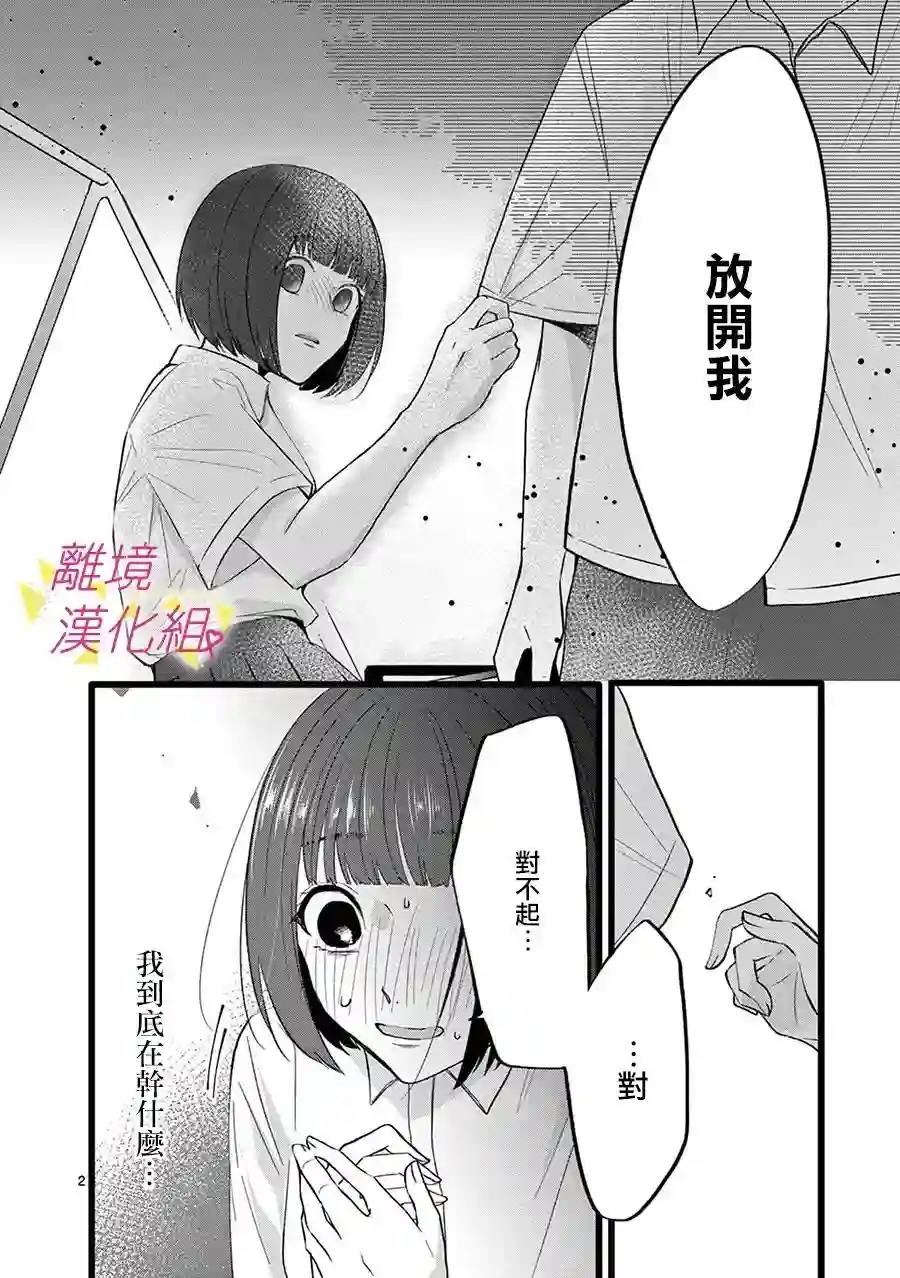 我们收集了幸福的恋爱第110话