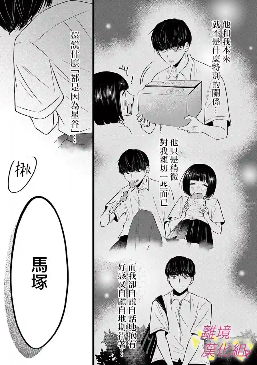 我们收集了幸福的恋爱第110话
