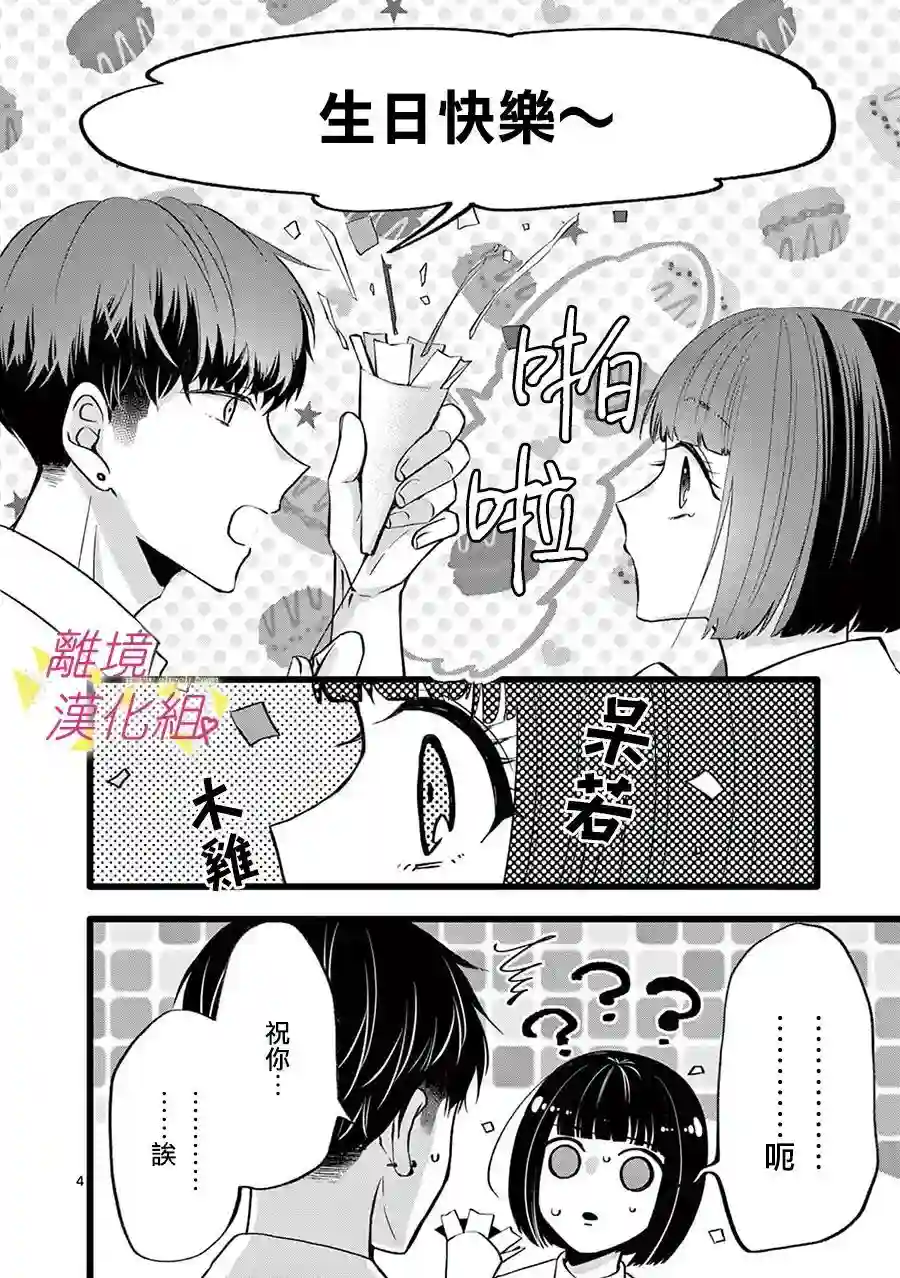 我们收集了幸福的恋爱第110话