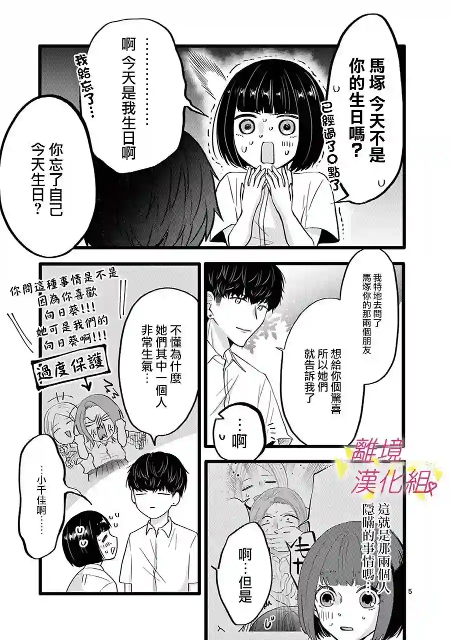 我们收集了幸福的恋爱第110话