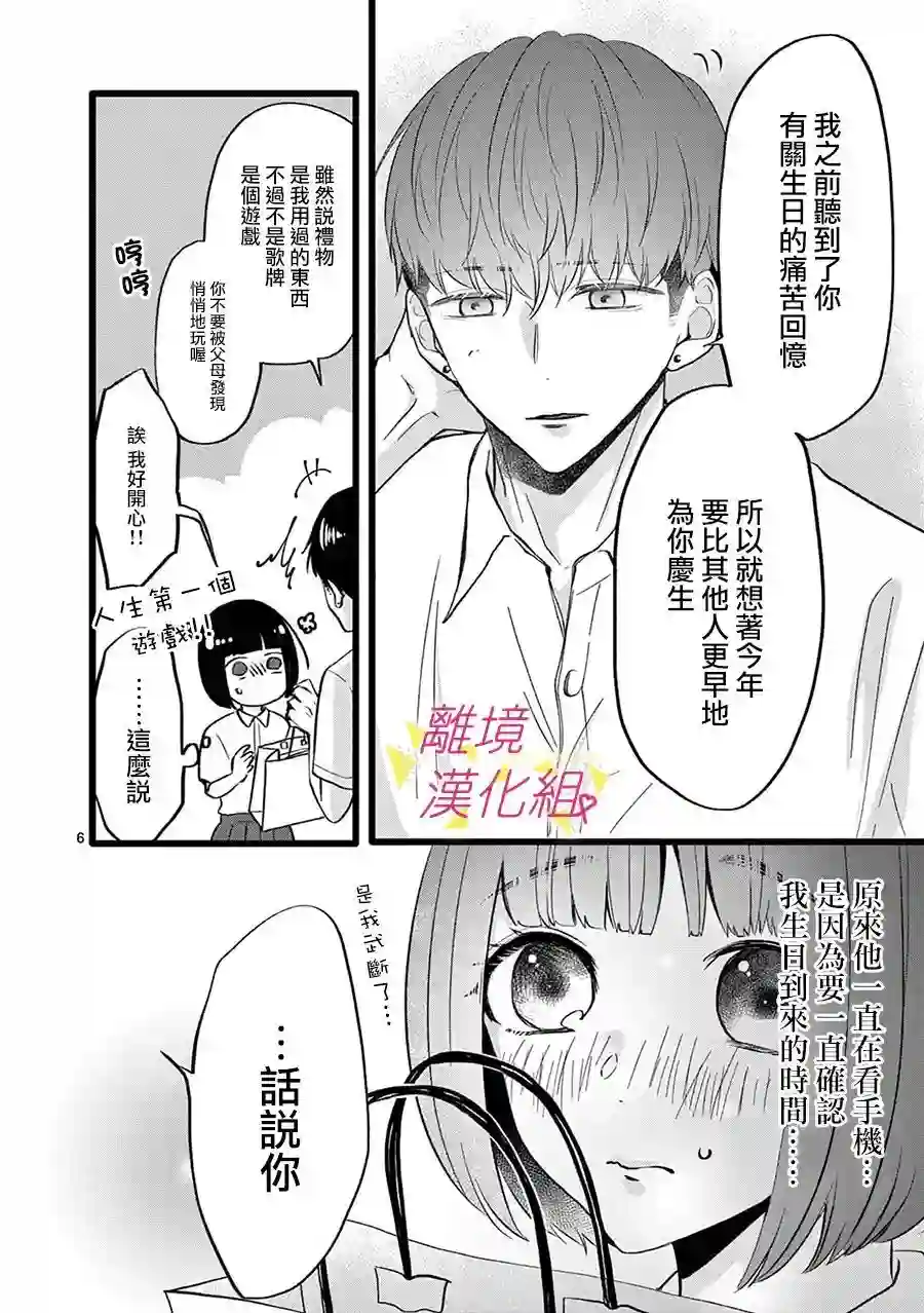 我们收集了幸福的恋爱第110话