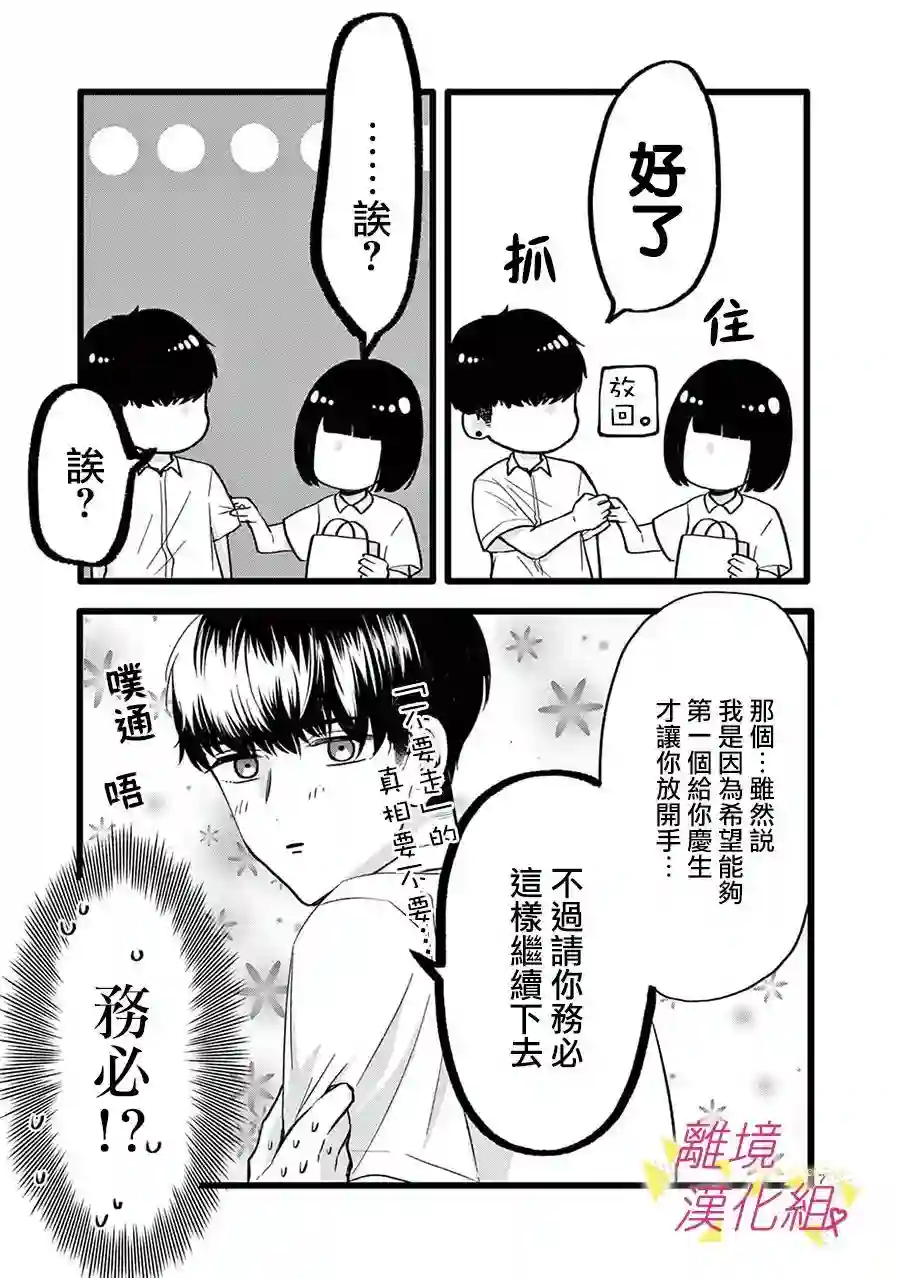我们收集了幸福的恋爱第110话