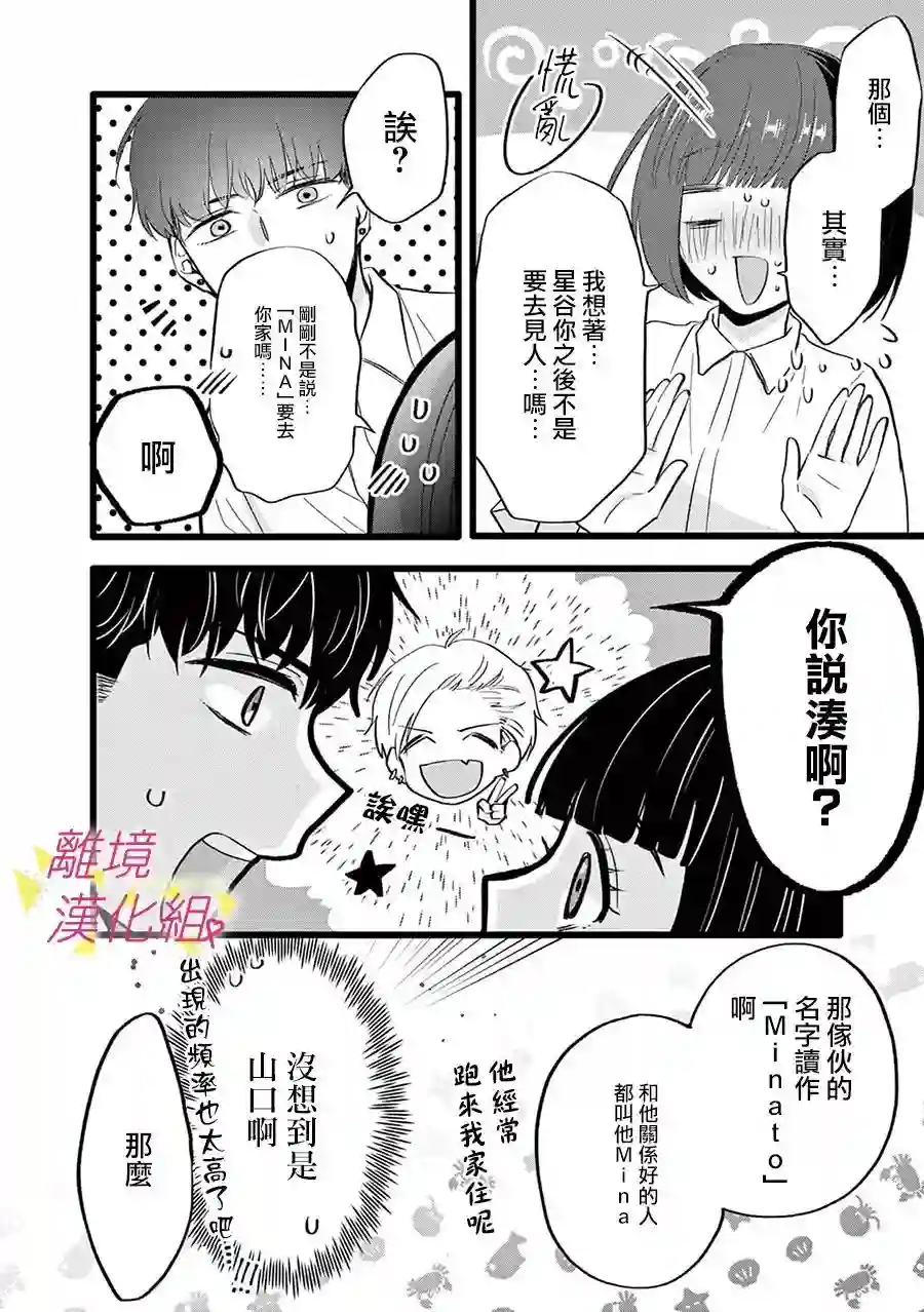 我们收集了幸福的恋爱第110话