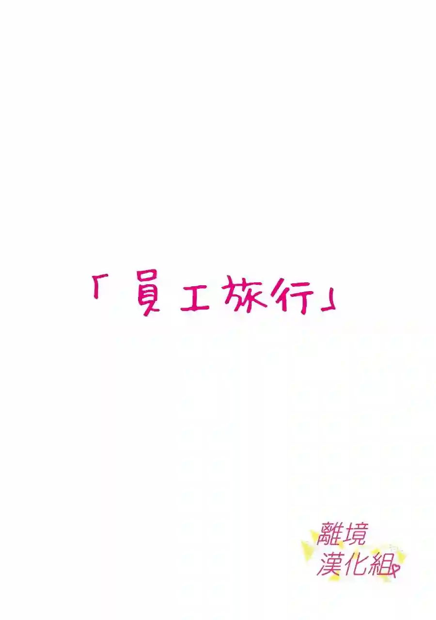 我们收集了幸福的恋爱第111话